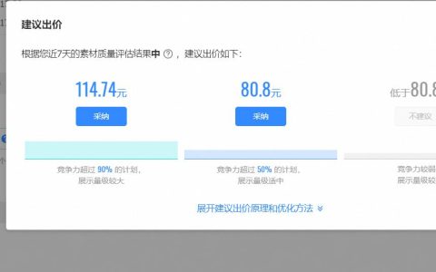 新开的信息流账户怎么出价合适？