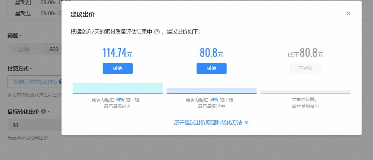 新开的信息流账户怎么出价合适？