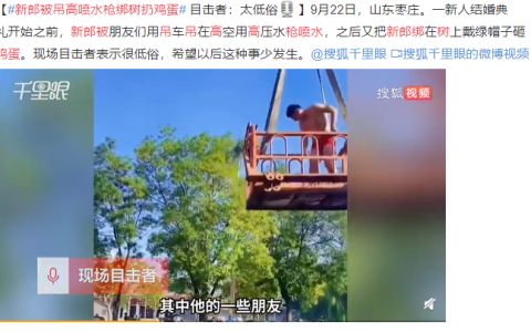 新郎被吊车吊起用高压水喷,绑树上戴绿帽砸鸡蛋