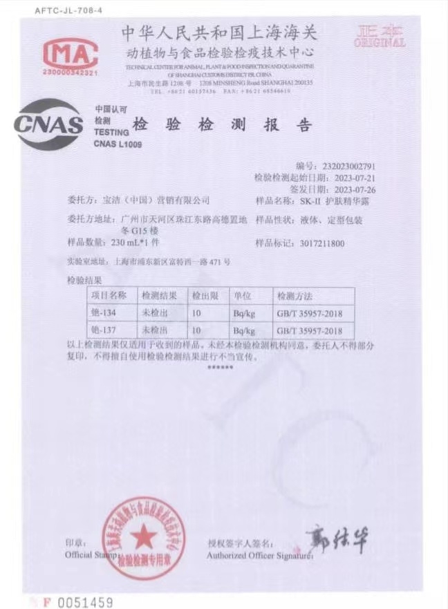日本核污染水正式排海，化妆品安全性受质疑，SK