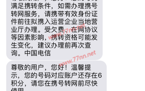 电信携号转网到移动查询资格、操作流程、真实感受