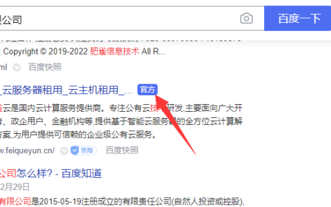 百度搜索公司名网站后边有蓝色的官网或官方二字怎么弄的？