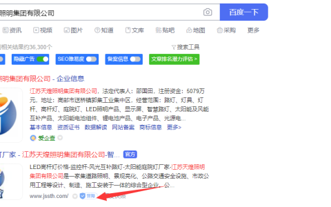 百度搜索网站后边有个蓝色的“保”字标识是怎么弄的？认证后给企业网站带来哪些好处？