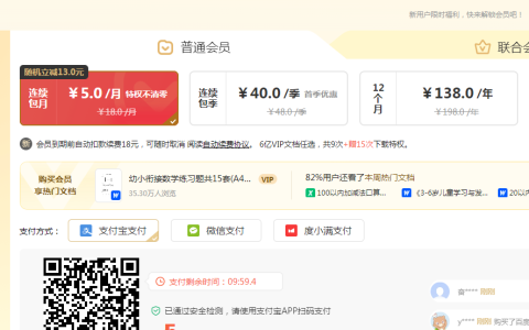 百度文库付费文档怎么下载(如何开通文库vip)