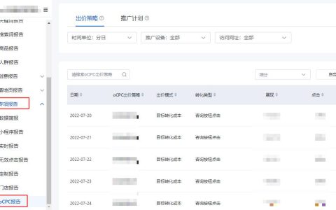 百度竞价oCPC数据报告在哪里查看？