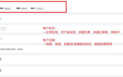 百度竞价SEM基础知识之竞价账户层级状态及功能