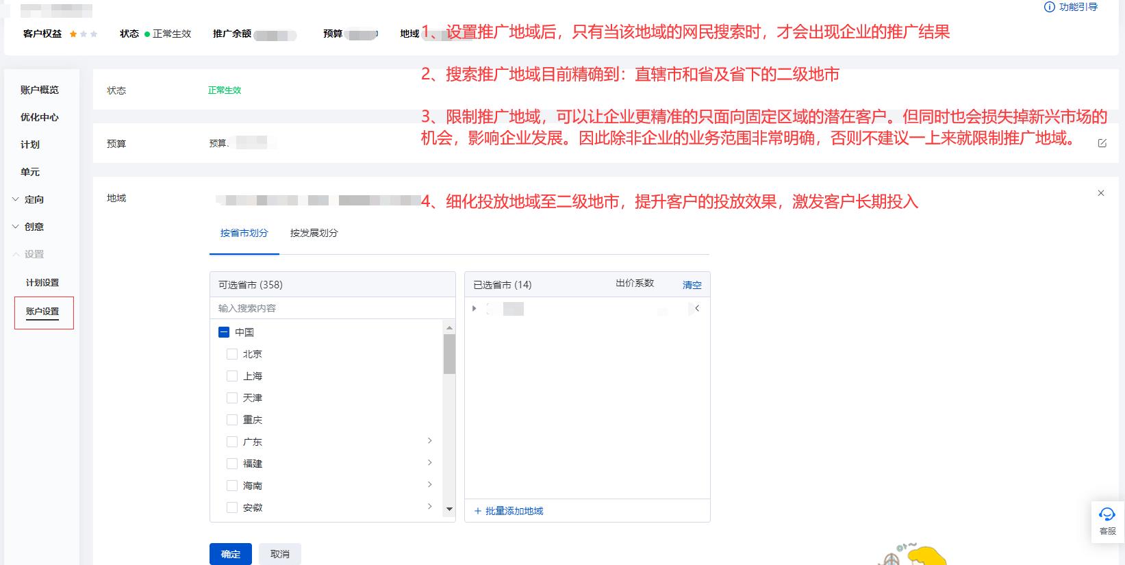 百度竞价SEM基础知识之竞价账户层级状态及功能