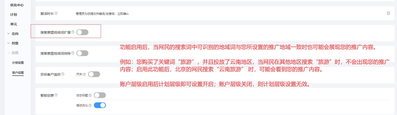 百度竞价SEM基础知识之竞价账户层级状态及功能