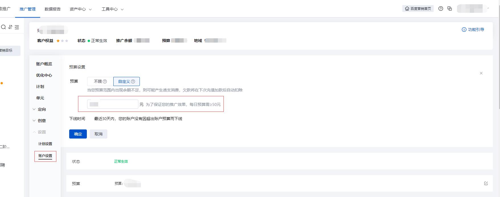 百度竞价SEM基础知识之竞价账户层级状态及功能