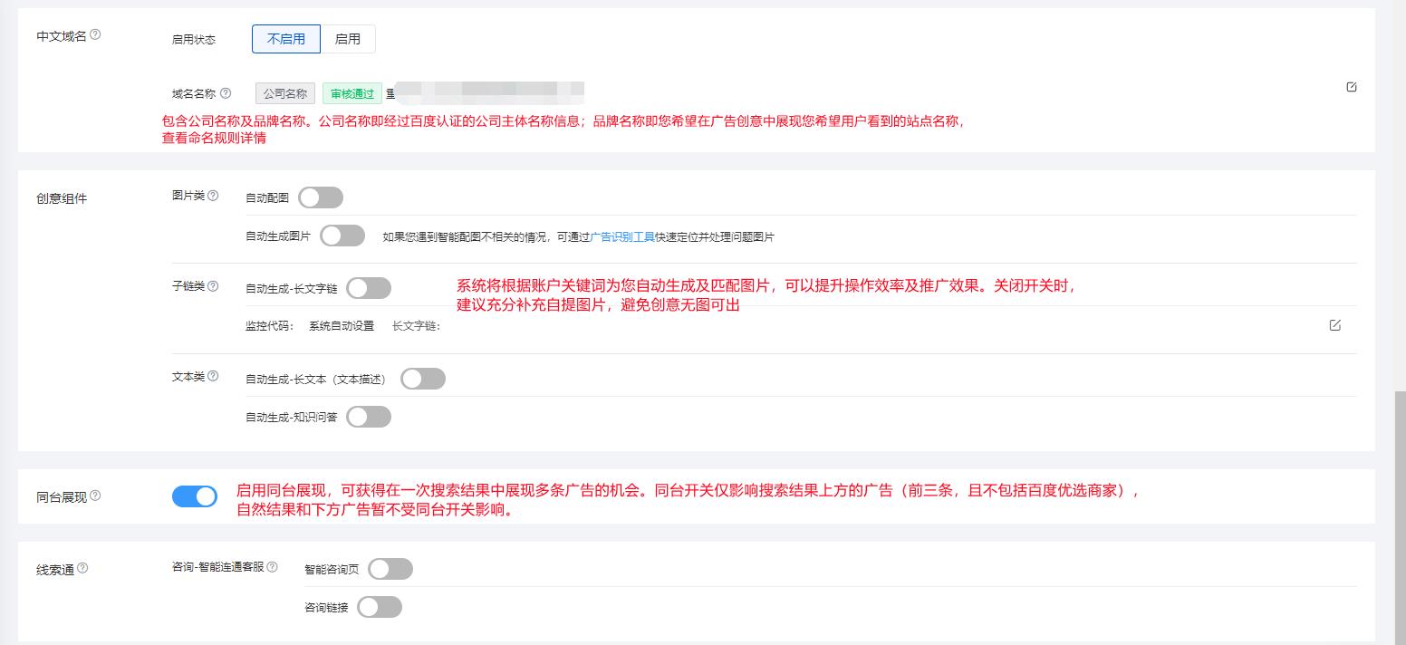 百度竞价SEM基础知识之竞价账户层级状态及功能