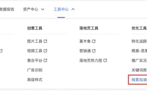 百度竞价上线“线索加油包”优化工具，什么是“线索加油包”？