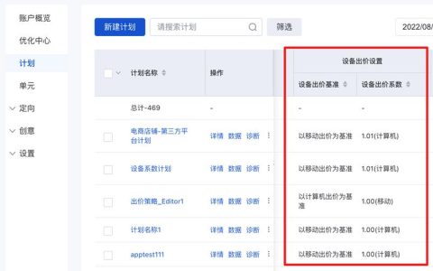 百度竞价下线设备出价基准和设备出价系数设置