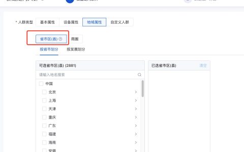 百度竞价人群投放地域属性设置支持省市区选项