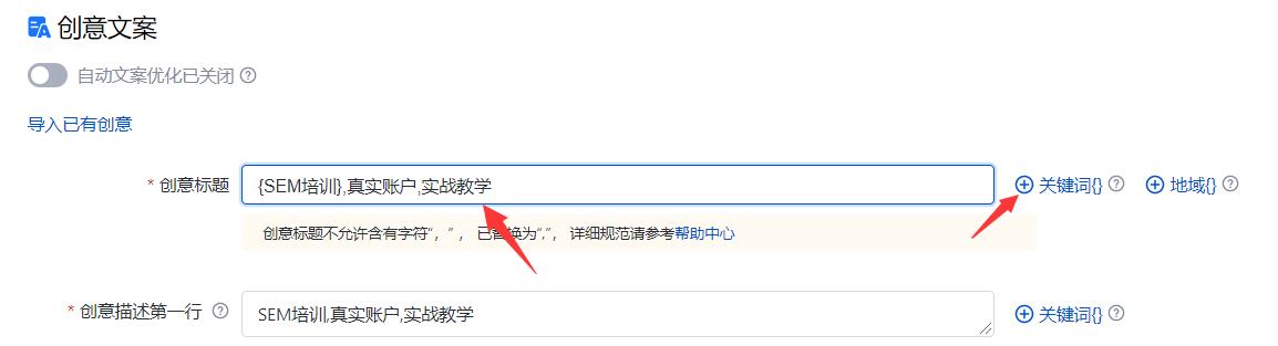 百度竞价创意通配符和飘红介绍