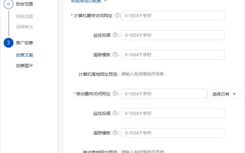 百度竞价单元可以落地页链接创意层级支持设置追踪URL