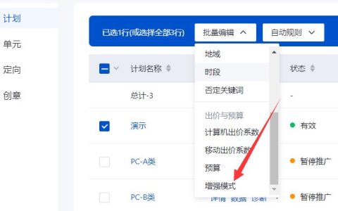 百度竞价增强模式在哪关？