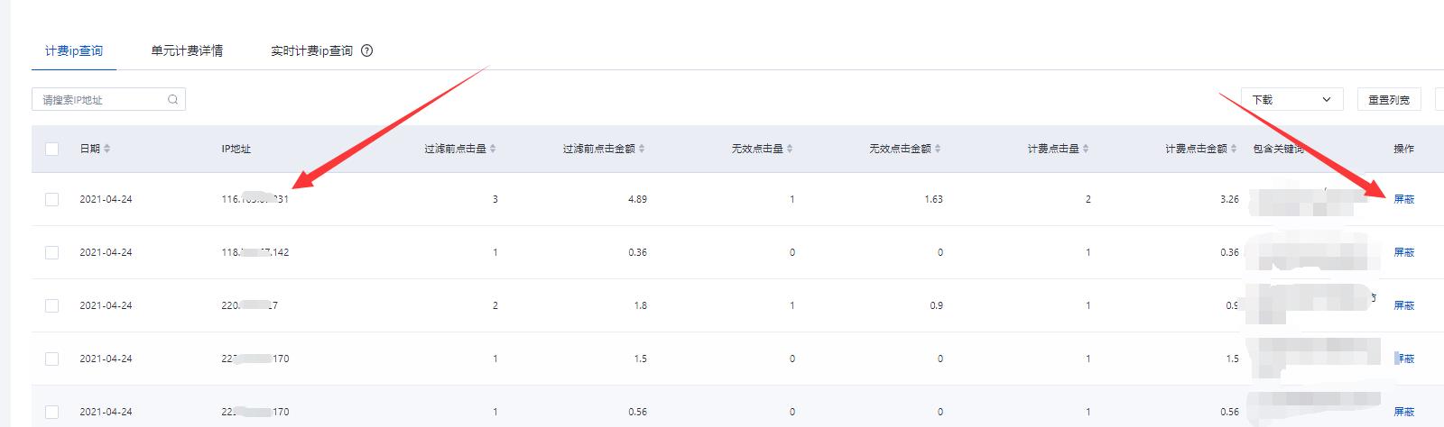 百度竞价如何找出恶意点击的IP？