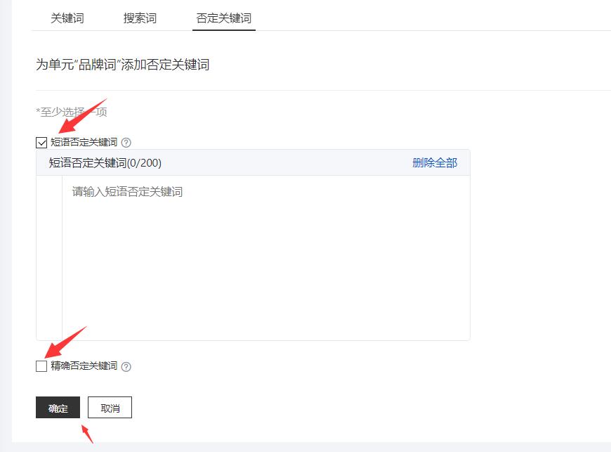 百度竞价怎么添加和删除否定关键词？