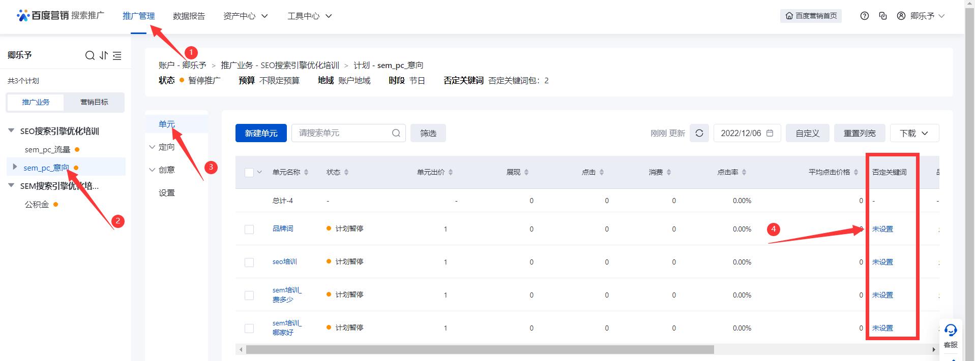 百度竞价怎么添加和删除否定关键词？