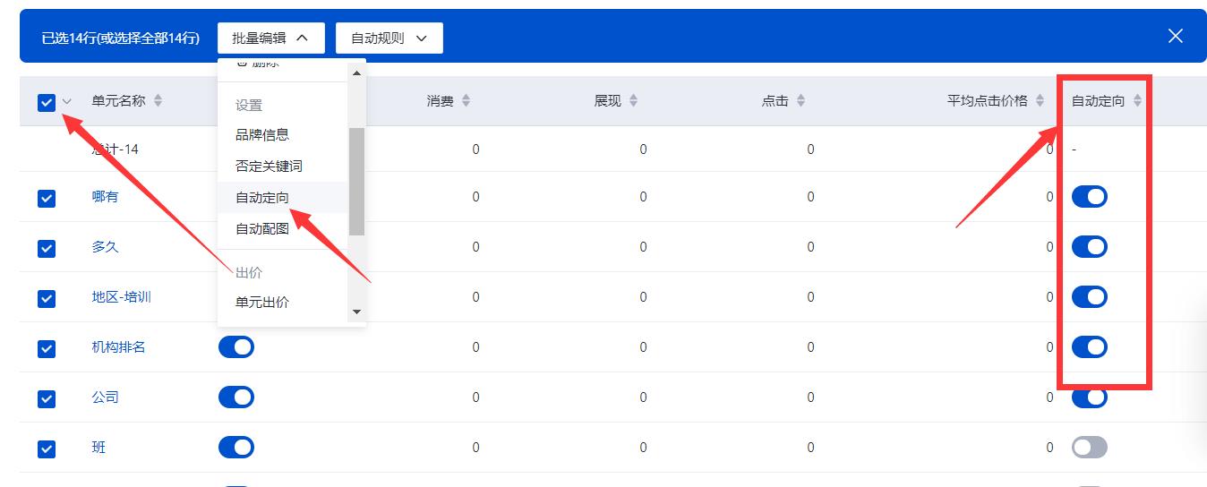 百度竞价推广自动定向如何关闭