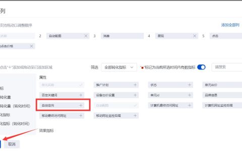 百度竞价推广自动定向如何关闭？