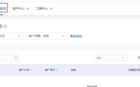 百度竞价搜索词报告支持“分时”查看数据