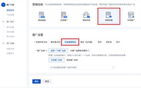 百度竞价支持投放百度健康商城