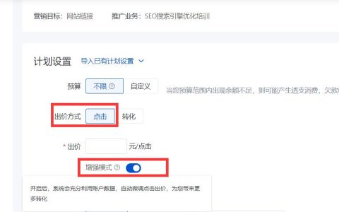 百度竞价的增强模式在哪里？