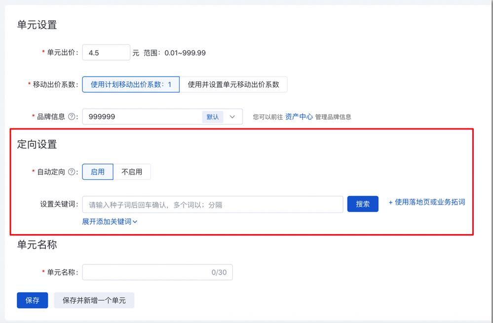 百度竞价自动定向有什么作用？
