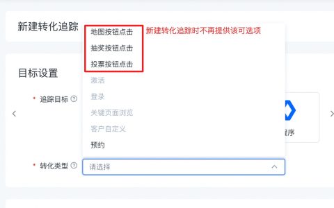 百度竞价部分罕用(少用)转化类型停止新增