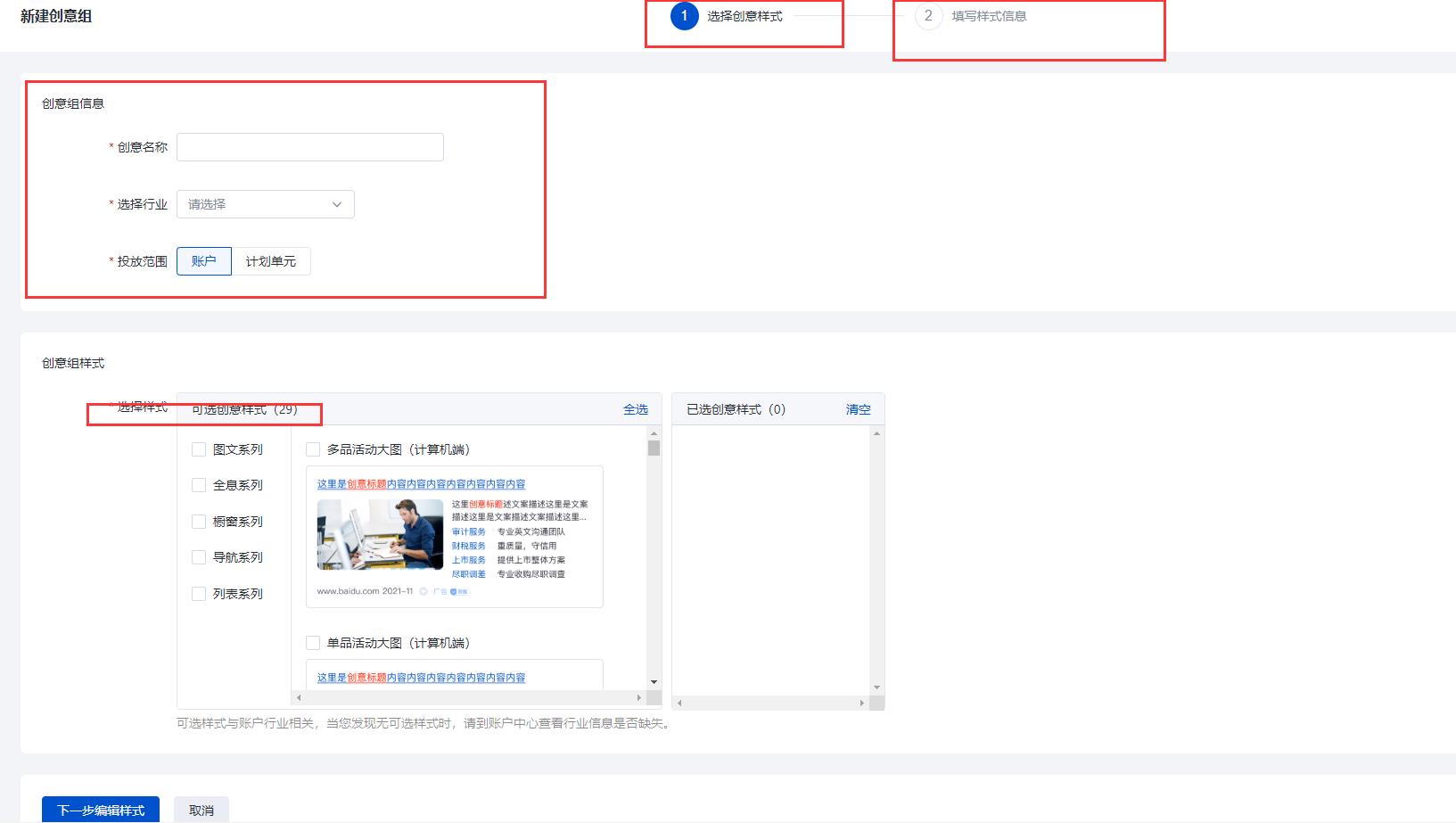 百度竞价高级样式在哪设置？