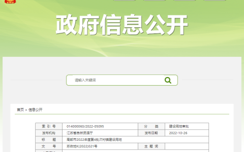 省政府批复！高邮又有一波土地征收！ 高邮市城南经济新区管伙村