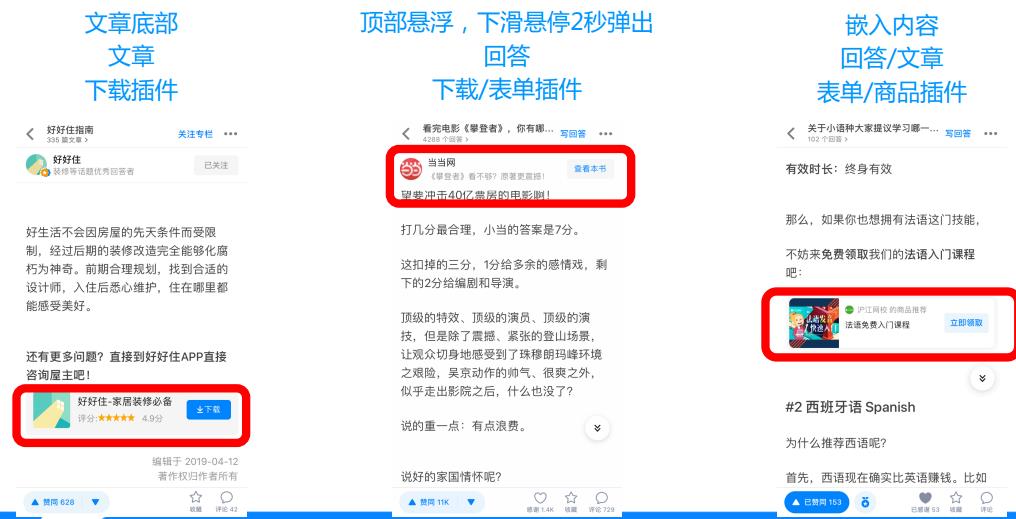 知乎付费广告投放有哪些形式？