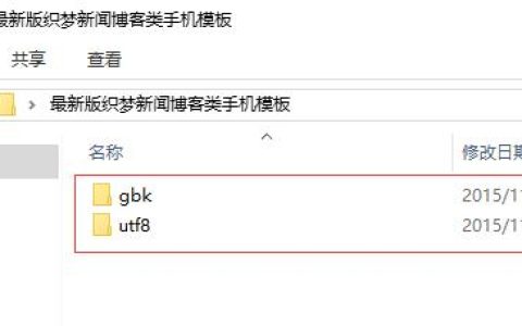 织梦CMS手机模板如何安装