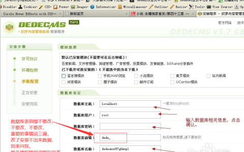 织梦CMS整站源码通用安装教程