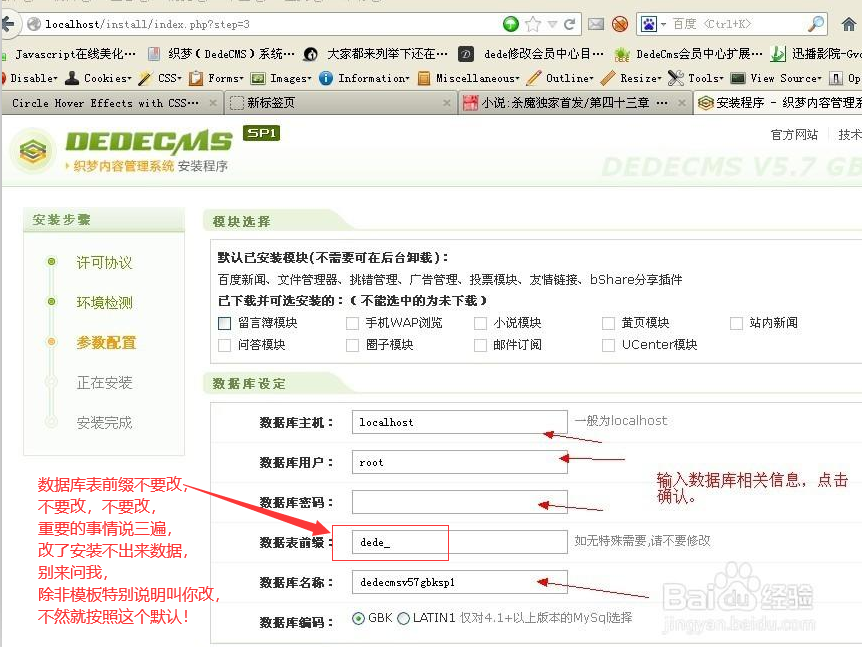 织梦CMS整站源码通用安装教程