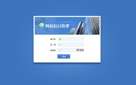 织梦dedecms加固版后台风格截图演示