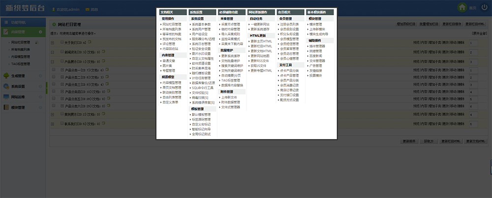织梦dedecms加固版后台风格截图演示
