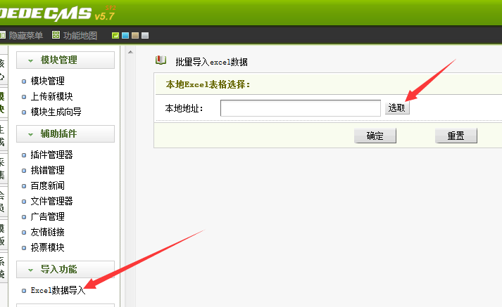 织梦dedecms批量导入excel表文章内容插件