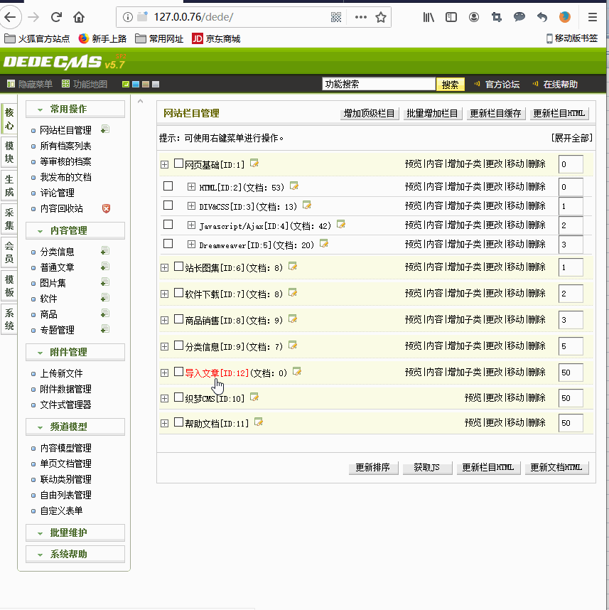 织梦dedecms批量导入excel表文章内容插件