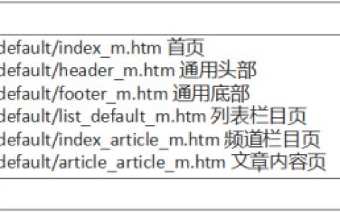 织梦DedeCMS移动端手机端站点安装搭建使用教程