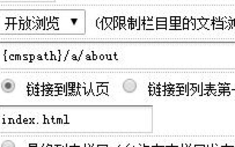 织梦DEDE批量修改栏目的保存目录和文章命名规则
