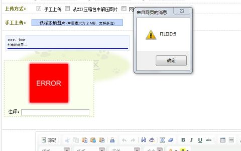 织梦产品栏目图集模型上传时提示错误信息FILEID：1｜2｜3..的解决办法