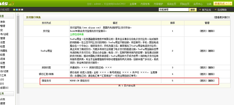 织梦微信支付接口插件