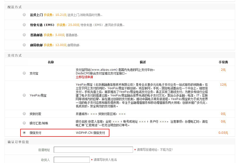 织梦微信支付接口插件