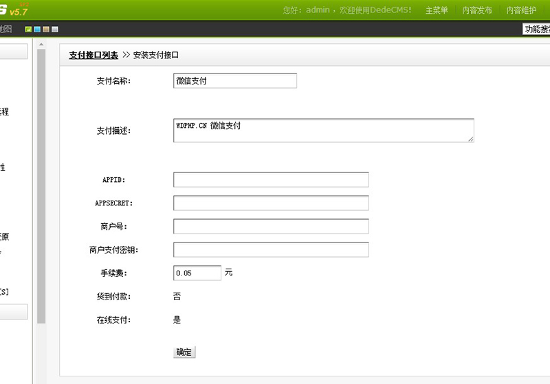 织梦微信支付接口插件