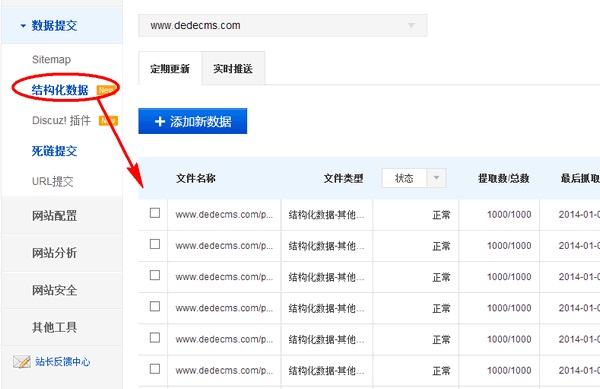 织梦熊掌号历史数据提交工具
