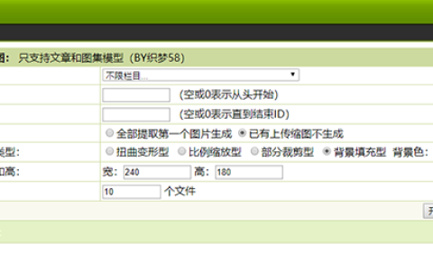 织梦缩略图批量提取方法