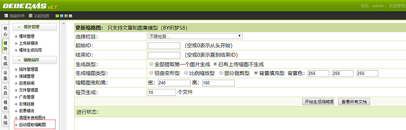 织梦缩略图批量提取方法