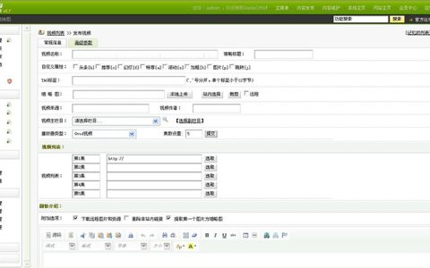 织梦视频播放模型插件